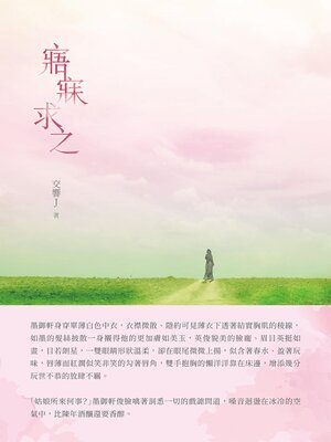 cover image of 寤寐求之